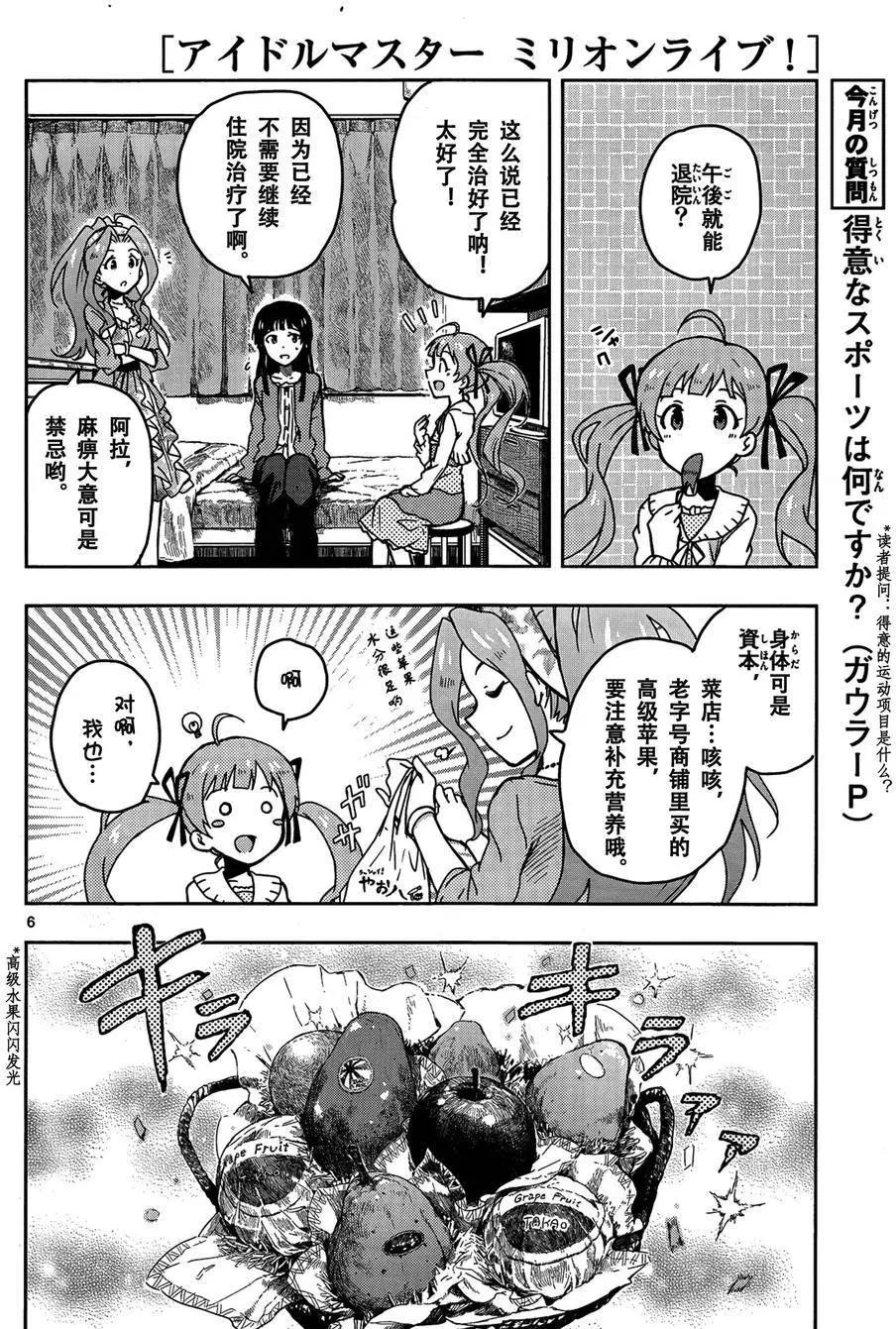 偶像大師 MILLION LIVE! - 第07回 - 6