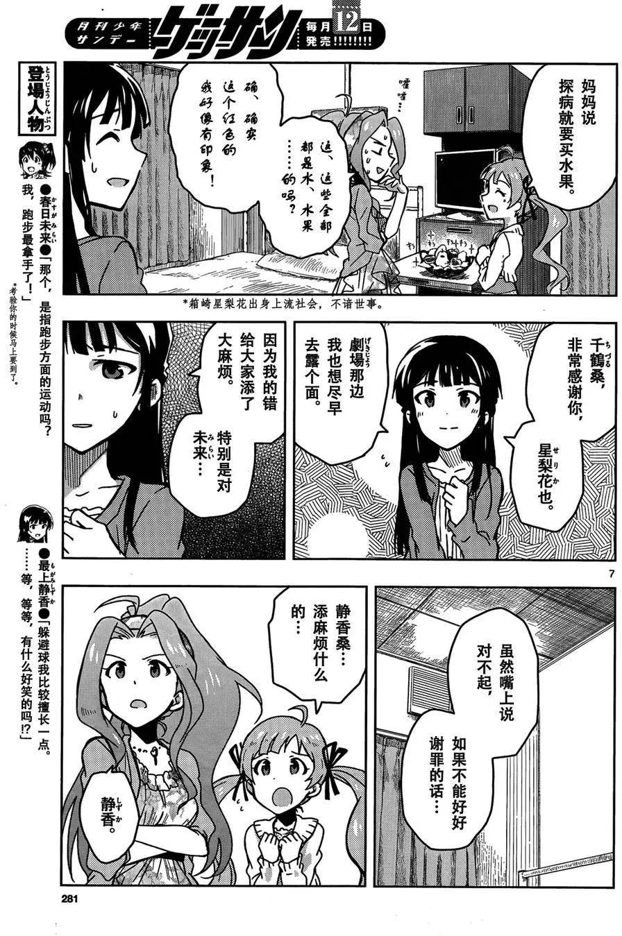 偶像大師 MILLION LIVE! - 第07回 - 7