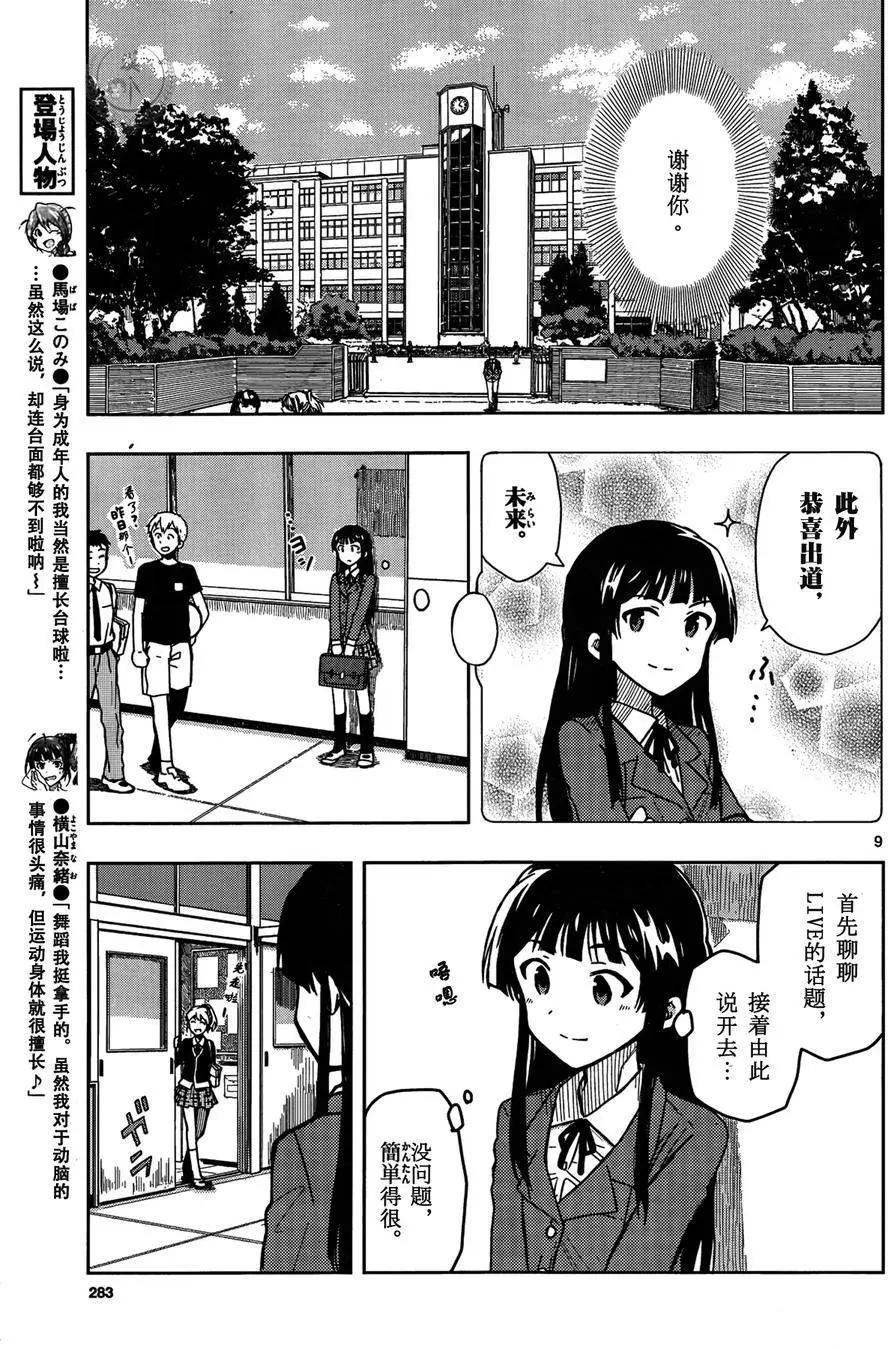 偶像大師 MILLION LIVE! - 第07回 - 2