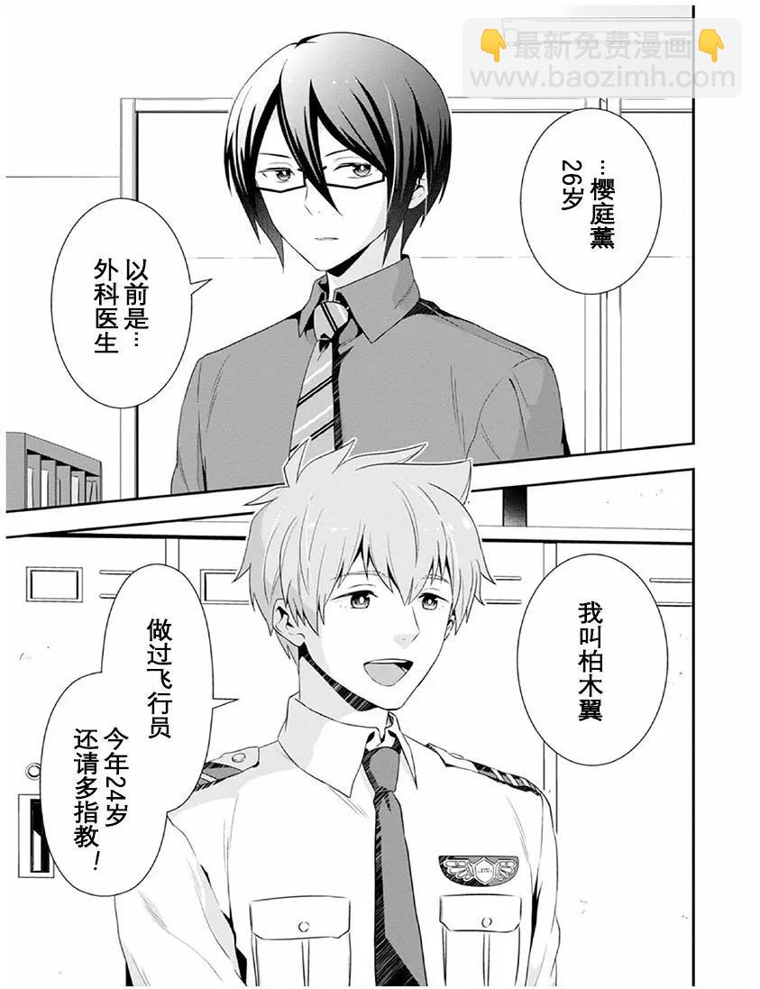 偶像大師SideM DRAMATIC STAGE - 第01回 - 4