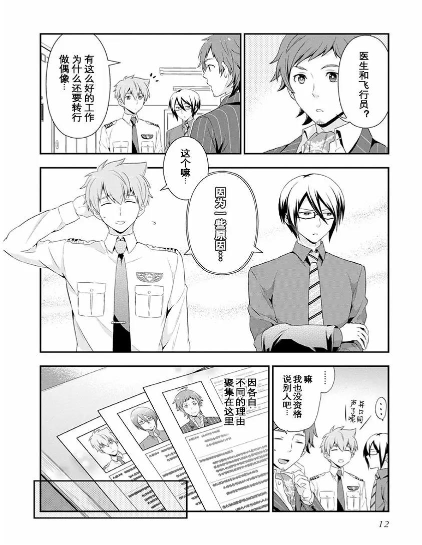偶像大師SideM DRAMATIC STAGE - 第01回 - 5