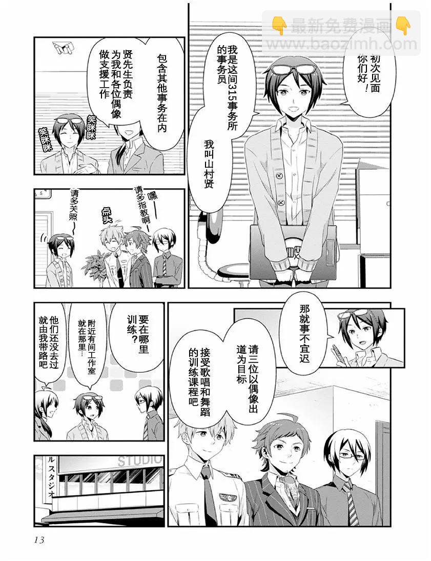 偶像大師SideM DRAMATIC STAGE - 第01回 - 6