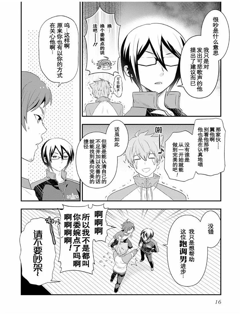 偶像大師SideM DRAMATIC STAGE - 第01回 - 3