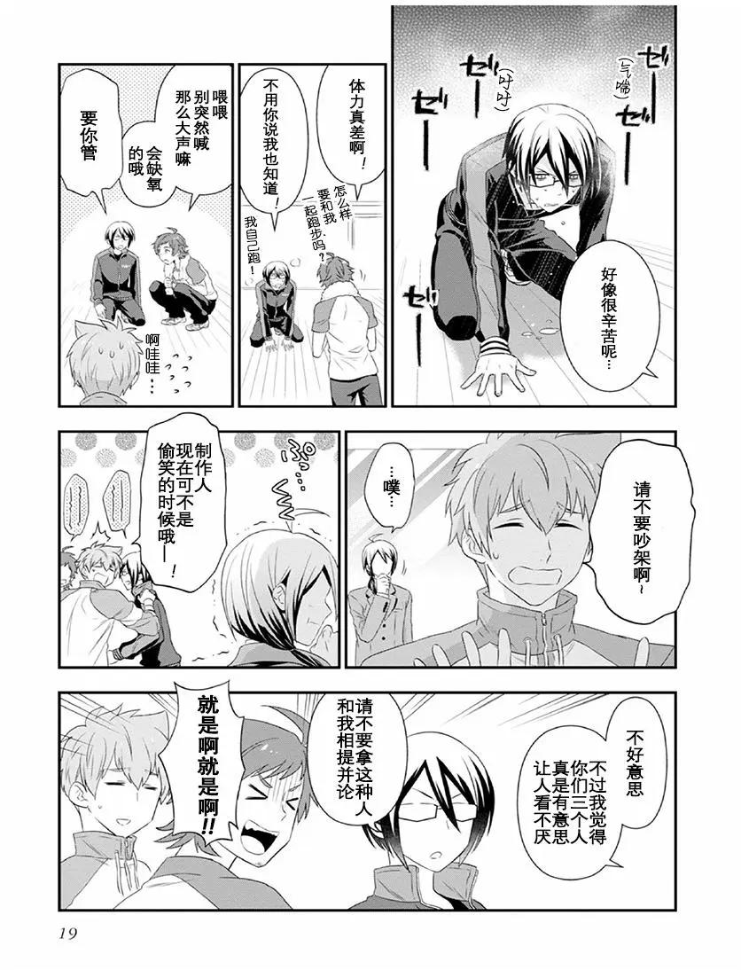 偶像大師SideM DRAMATIC STAGE - 第01回 - 6