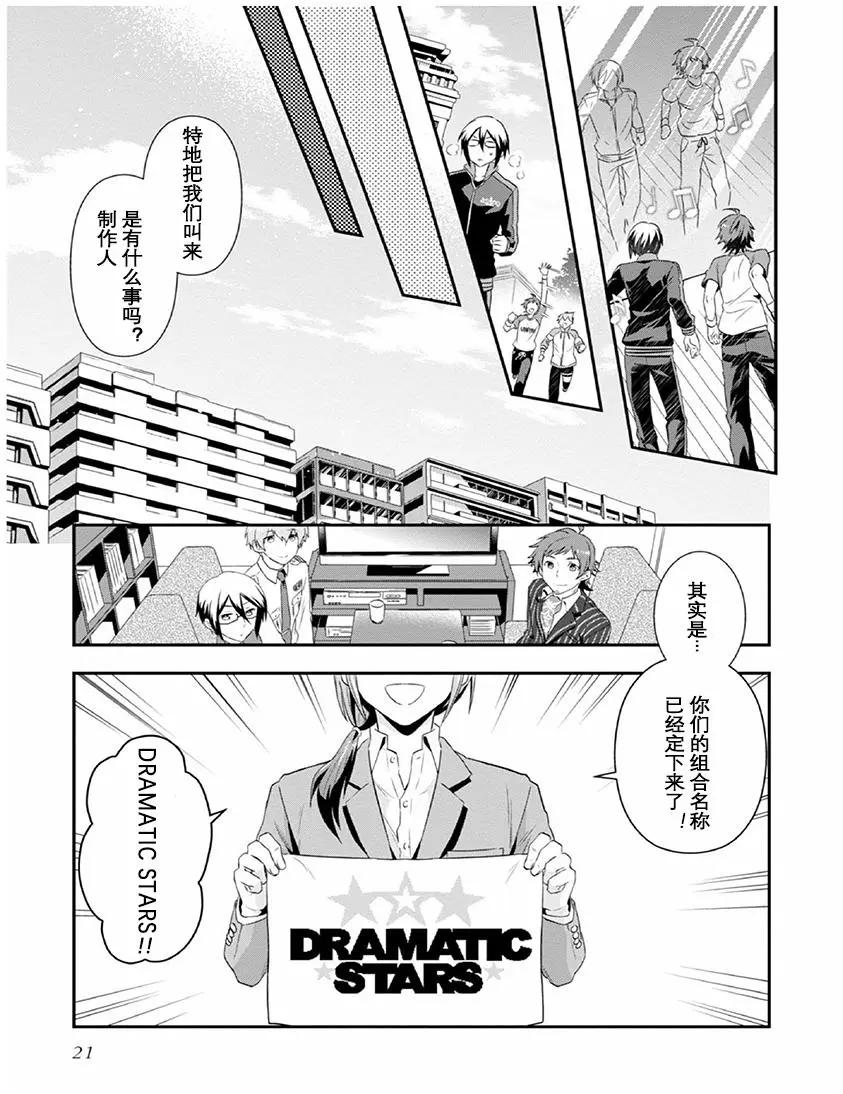 偶像大師SideM DRAMATIC STAGE - 第01回 - 2