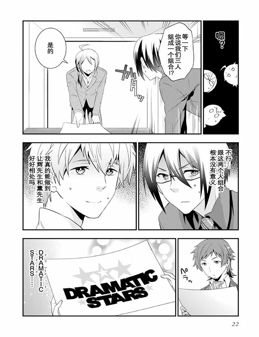 偶像大師SideM DRAMATIC STAGE - 第01回 - 3