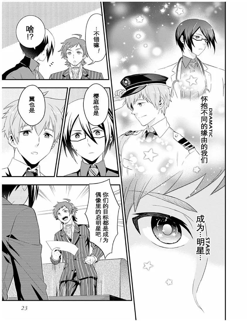 偶像大師SideM DRAMATIC STAGE - 第01回 - 4