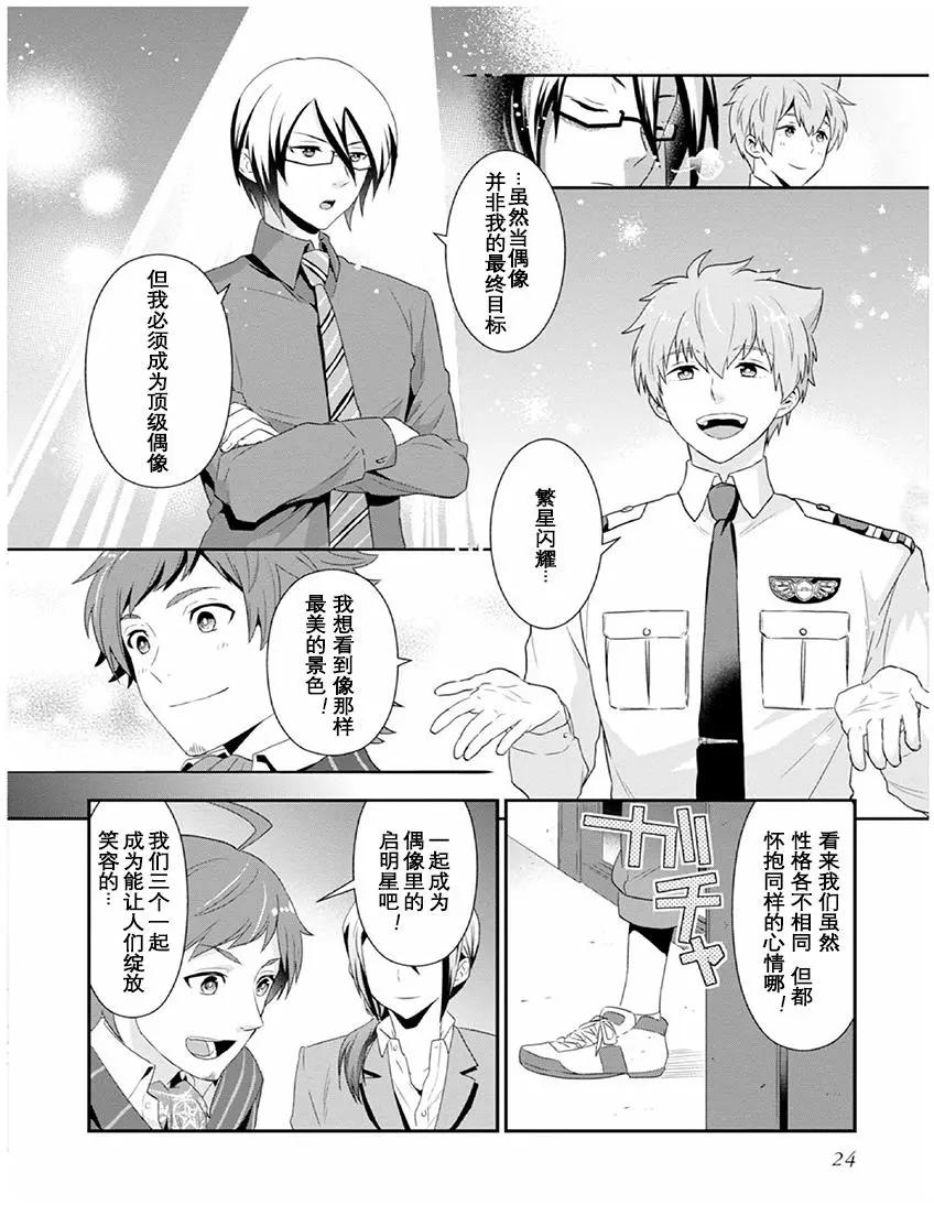偶像大師SideM DRAMATIC STAGE - 第01回 - 5