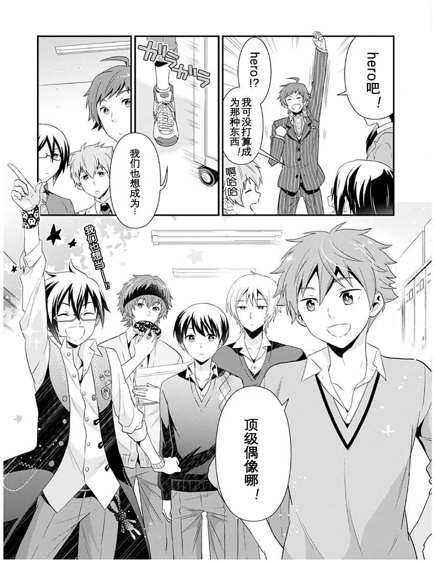偶像大師SideM DRAMATIC STAGE - 第01回 - 6
