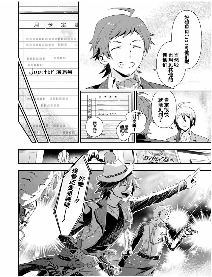 偶像大師SideM DRAMATIC STAGE - 第01回 - 3