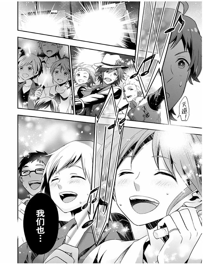 偶像大師SideM DRAMATIC STAGE - 第01回 - 5