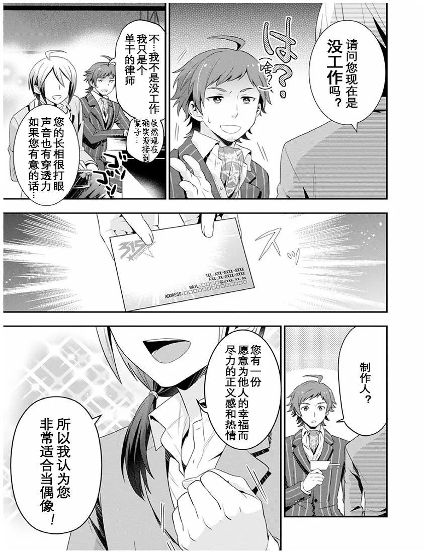 偶像大師SideM DRAMATIC STAGE - 第01回 - 4