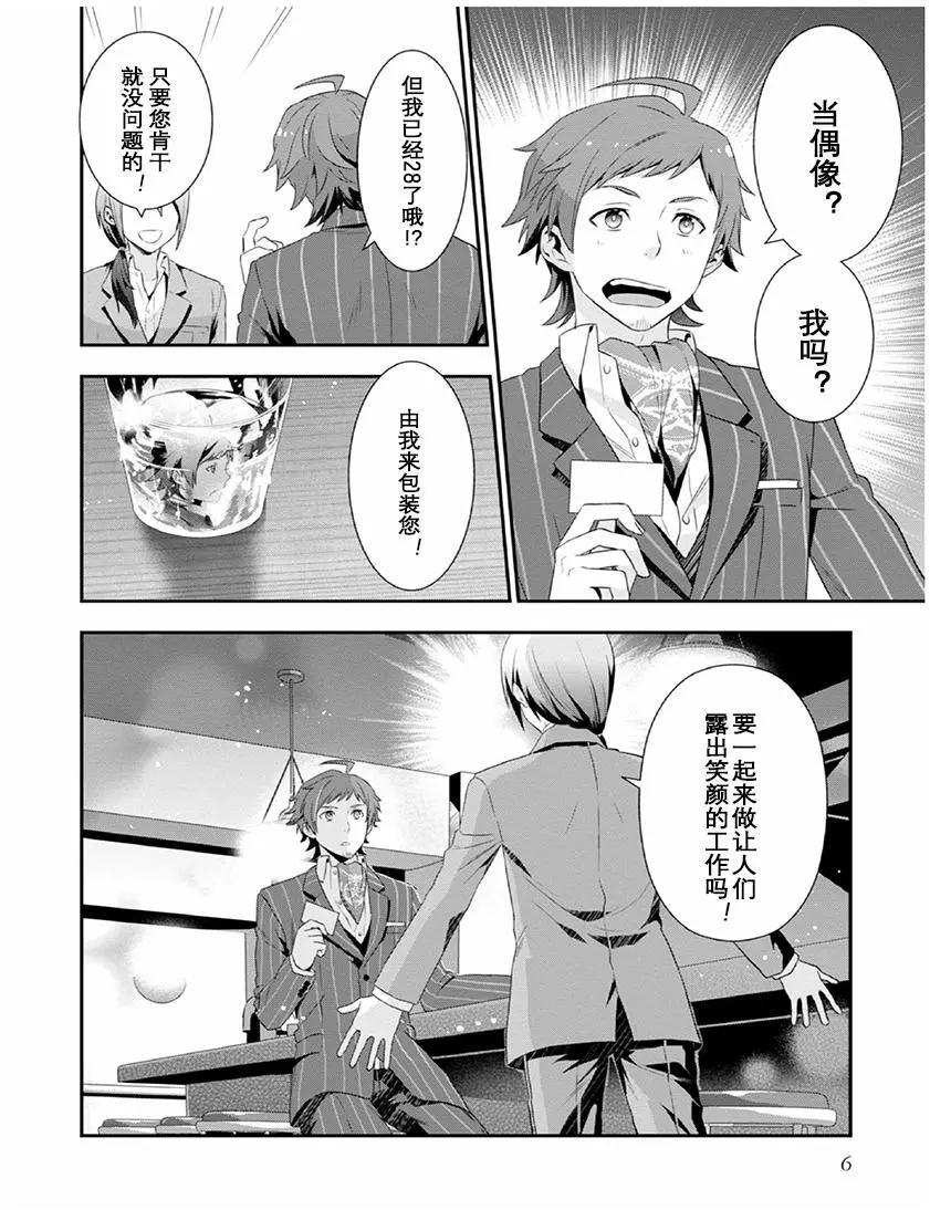 偶像大師SideM DRAMATIC STAGE - 第01回 - 5