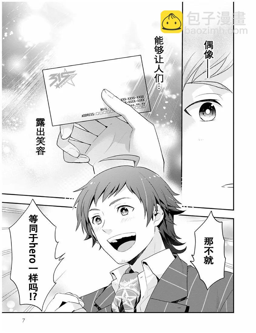 偶像大師SideM DRAMATIC STAGE - 第01回 - 6