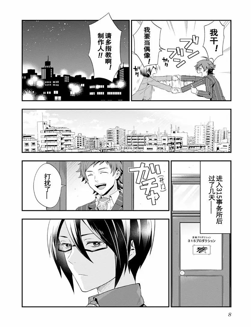 偶像大師SideM DRAMATIC STAGE - 第01回 - 1