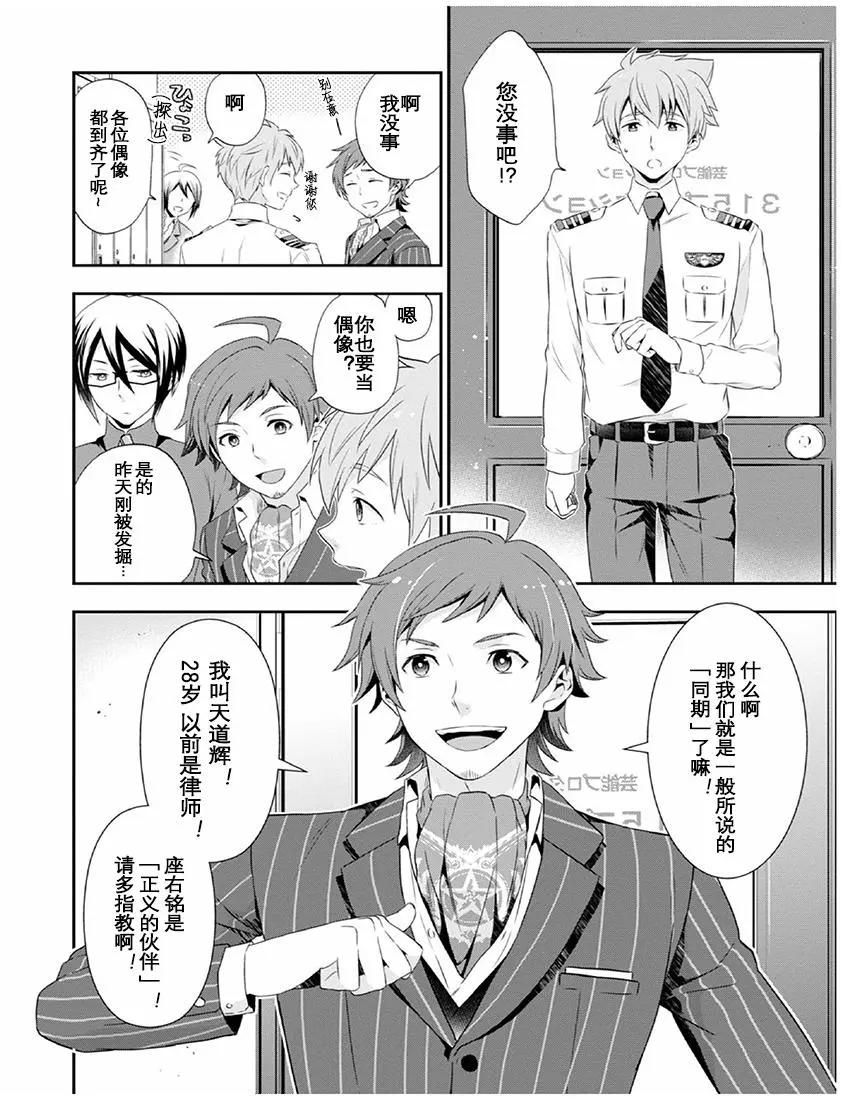 偶像大師SideM DRAMATIC STAGE - 第01回 - 3