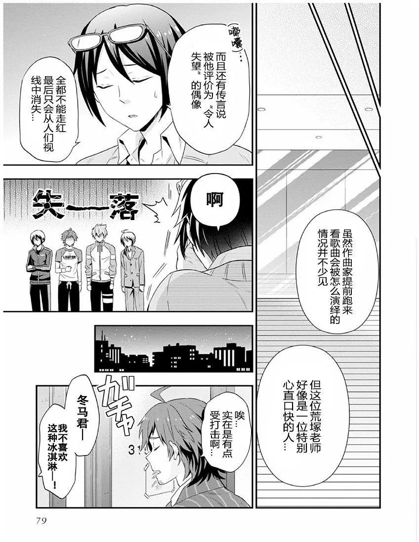 偶像大師SideM DRAMATIC STAGE - 第03回 - 5