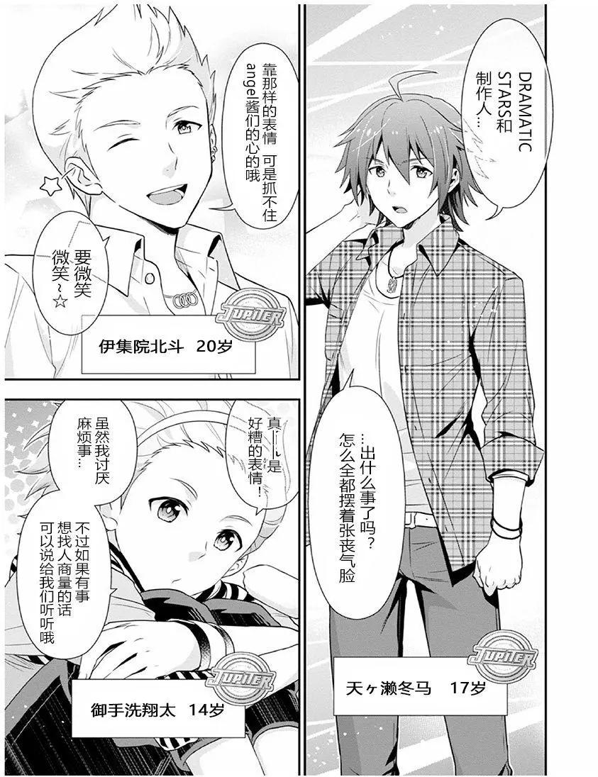 偶像大師SideM DRAMATIC STAGE - 第03回 - 1