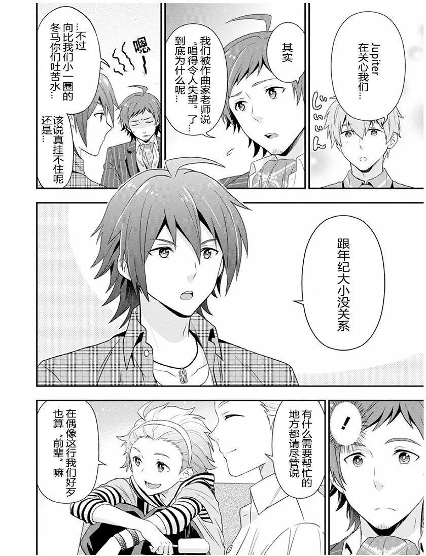 偶像大師SideM DRAMATIC STAGE - 第03回 - 2