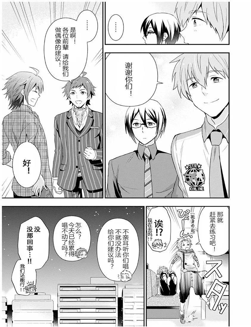 偶像大師SideM DRAMATIC STAGE - 第03回 - 3