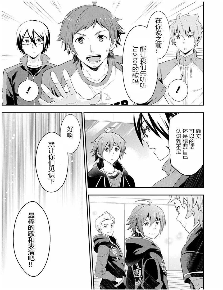 偶像大師SideM DRAMATIC STAGE - 第03回 - 5