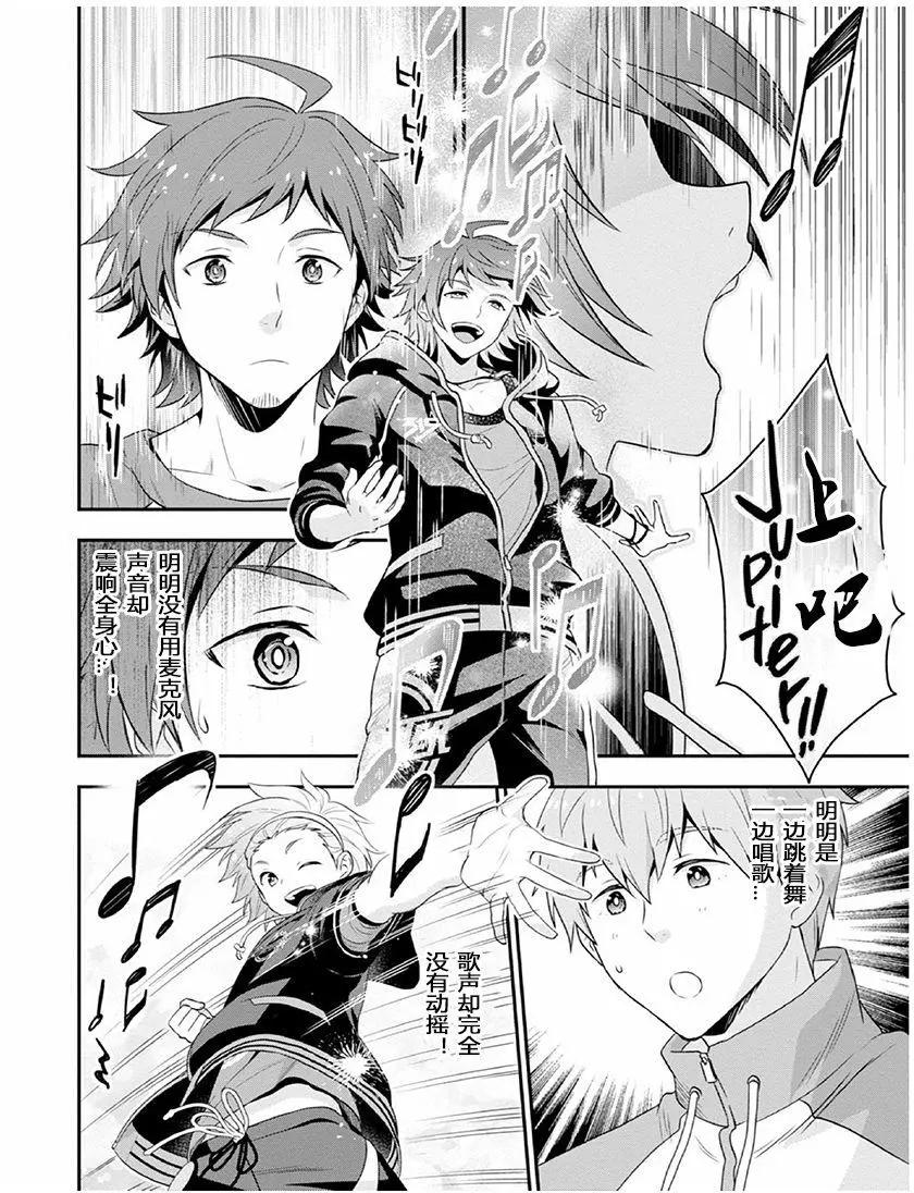 偶像大師SideM DRAMATIC STAGE - 第03回 - 6