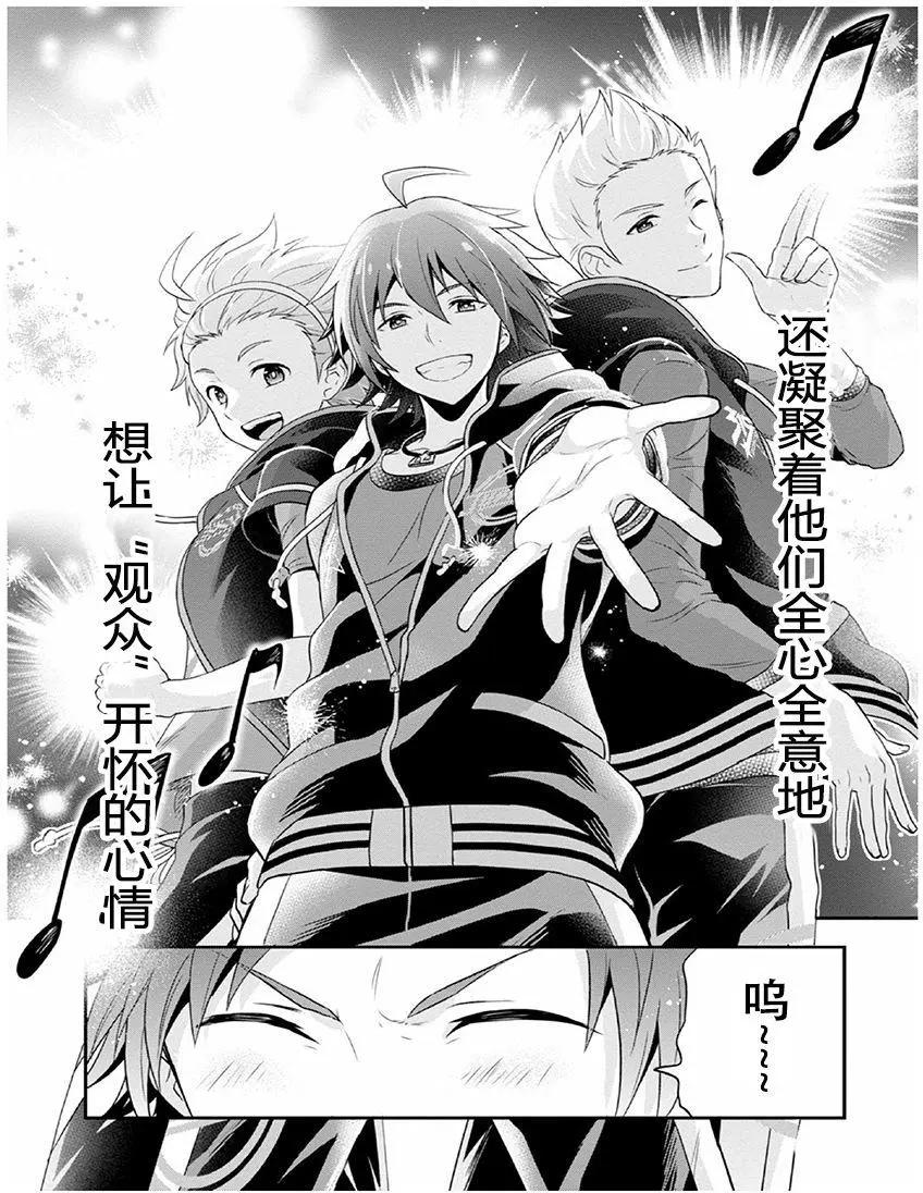 偶像大師SideM DRAMATIC STAGE - 第03回 - 2