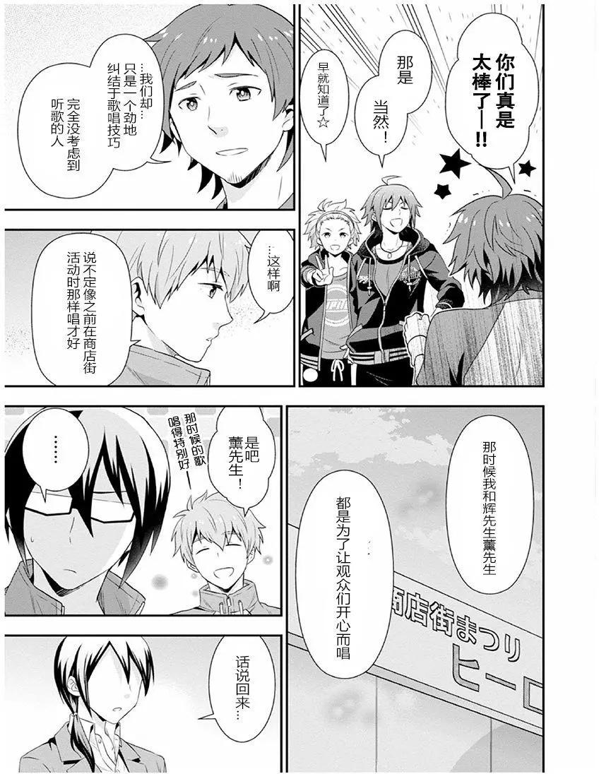 偶像大師SideM DRAMATIC STAGE - 第03回 - 3