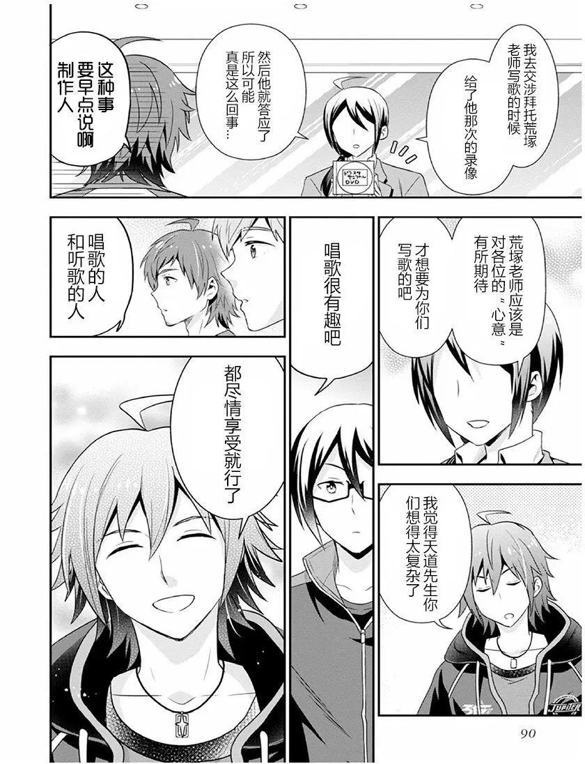偶像大師SideM DRAMATIC STAGE - 第03回 - 4