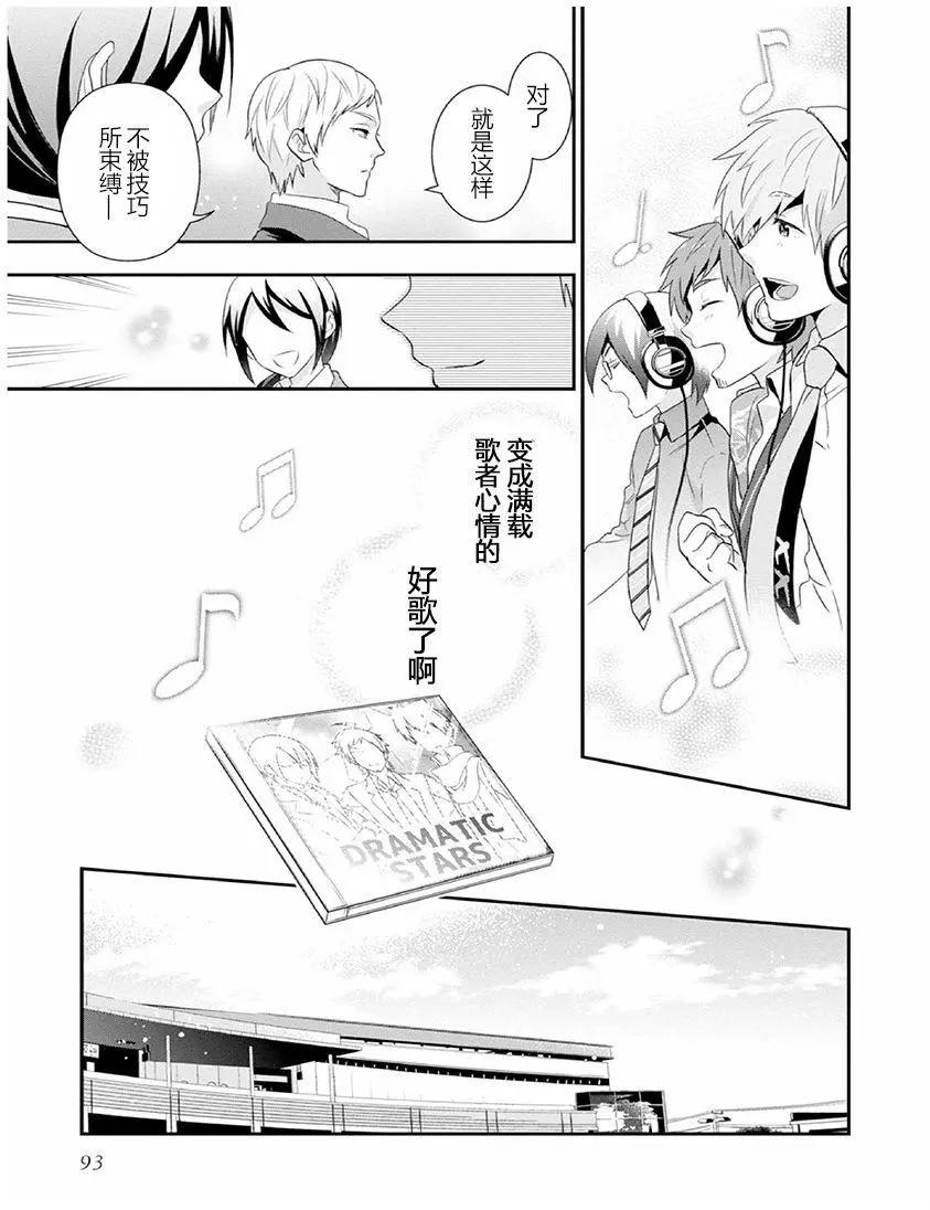 偶像大師SideM DRAMATIC STAGE - 第03回 - 1