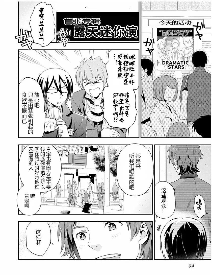 偶像大師SideM DRAMATIC STAGE - 第03回 - 2