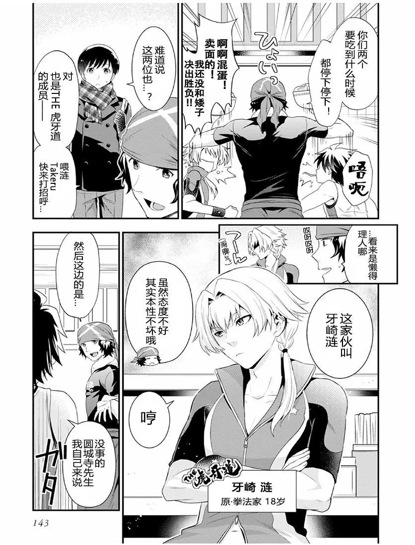 偶像大師SideM DRAMATIC STAGE - 第05回 - 5