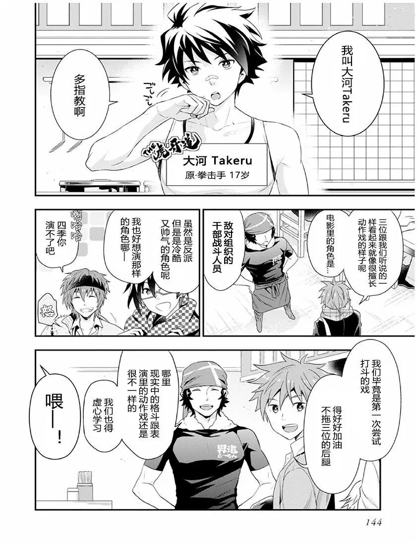 偶像大師SideM DRAMATIC STAGE - 第05回 - 6