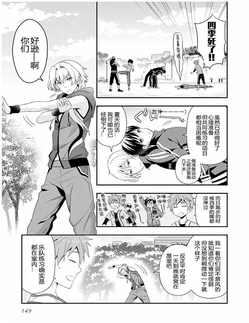 偶像大師SideM DRAMATIC STAGE - 第05回 - 5