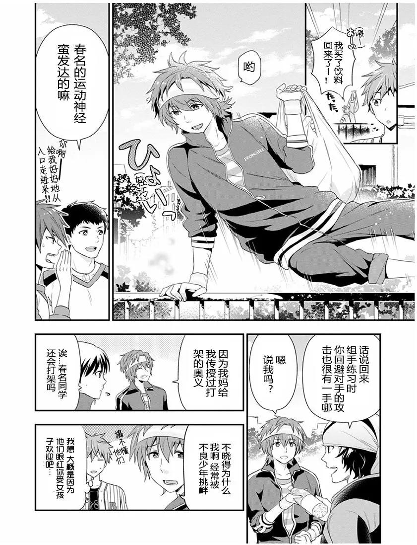 偶像大師SideM DRAMATIC STAGE - 第05回 - 6