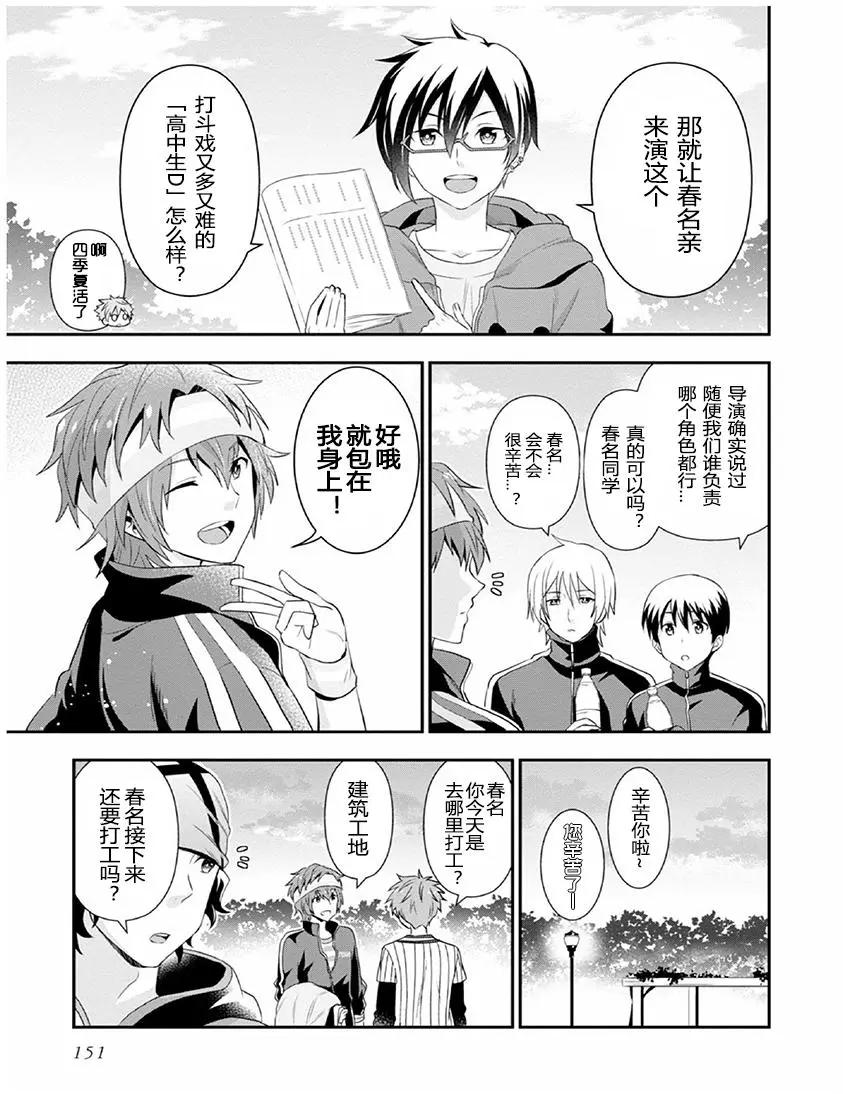 偶像大師SideM DRAMATIC STAGE - 第05回 - 1