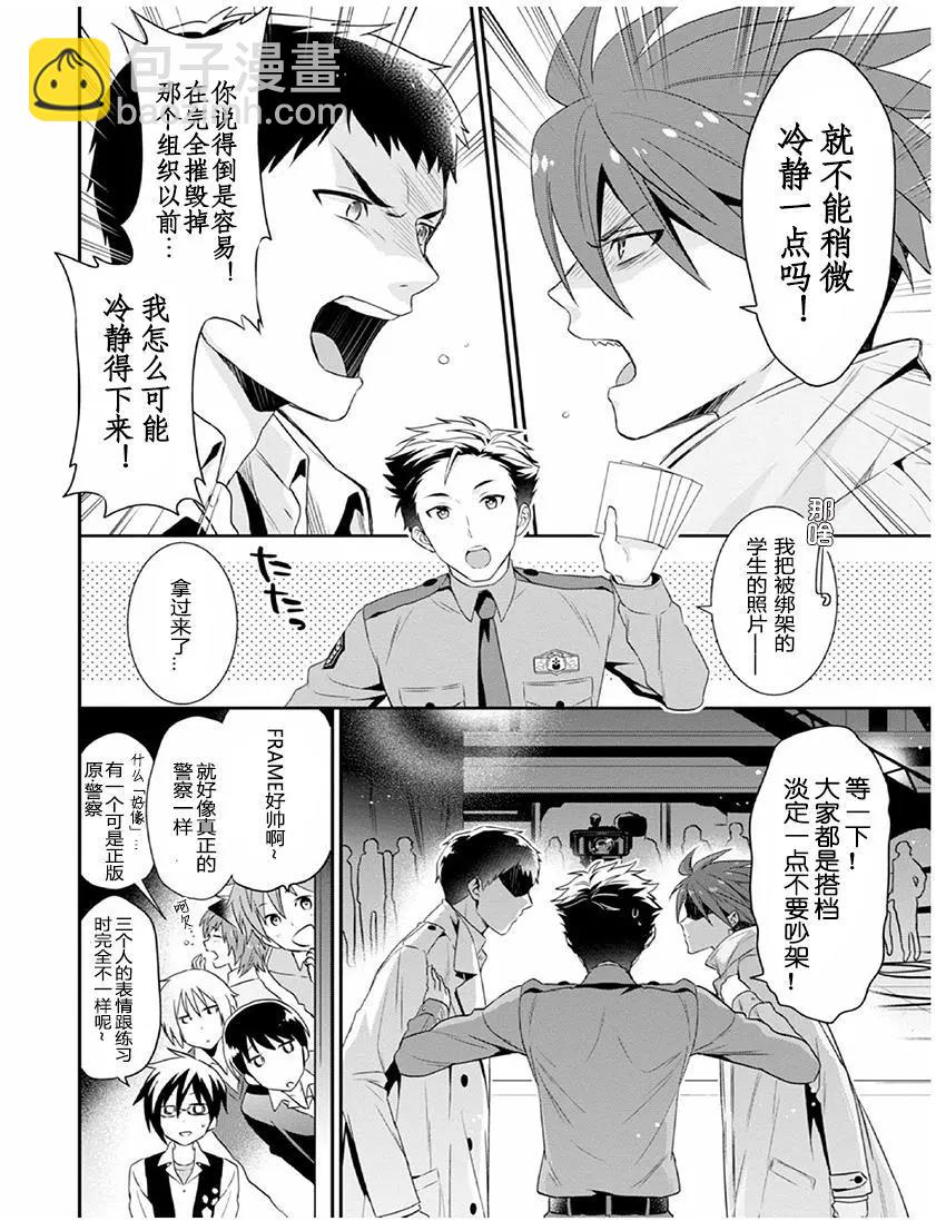 偶像大師SideM DRAMATIC STAGE - 第05回 - 4