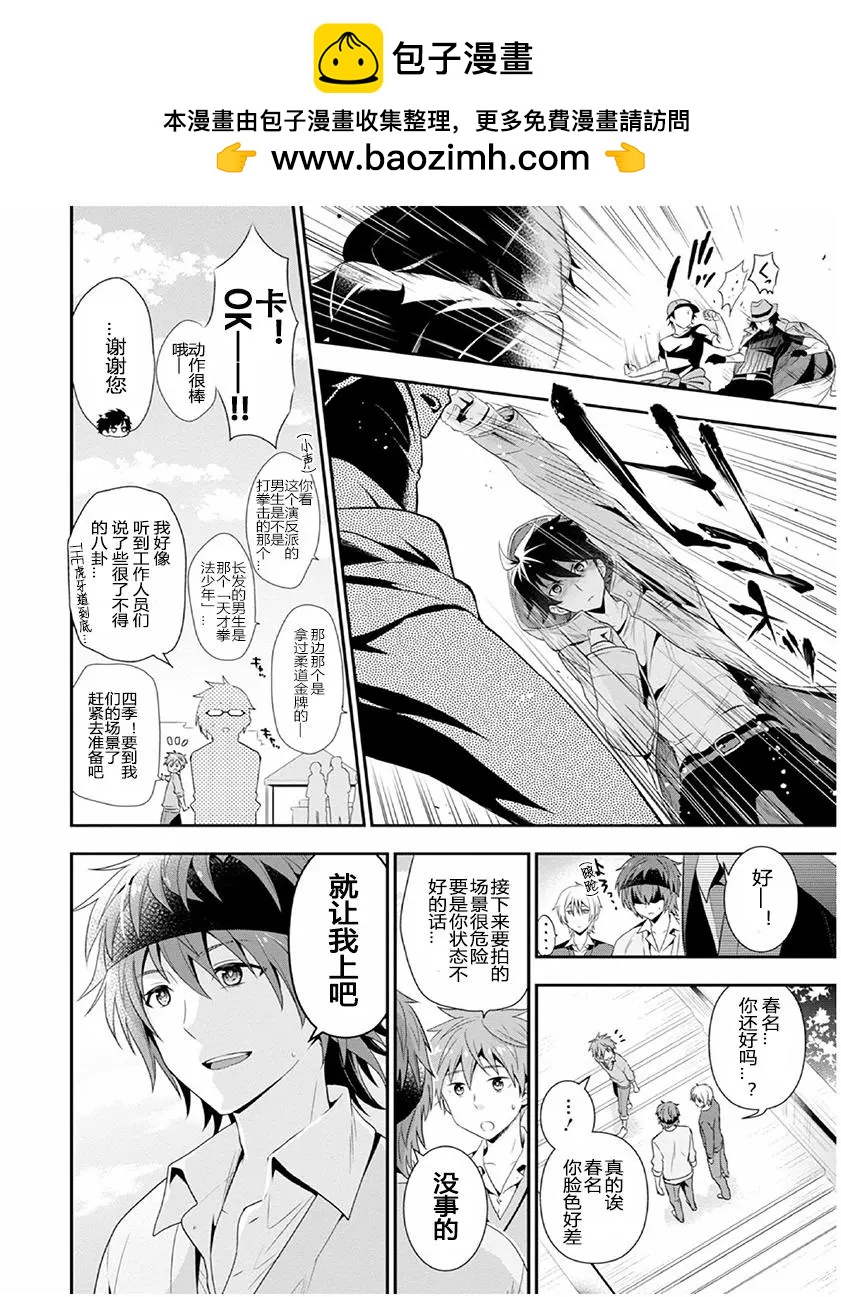 偶像大師SideM DRAMATIC STAGE - 第05回 - 6