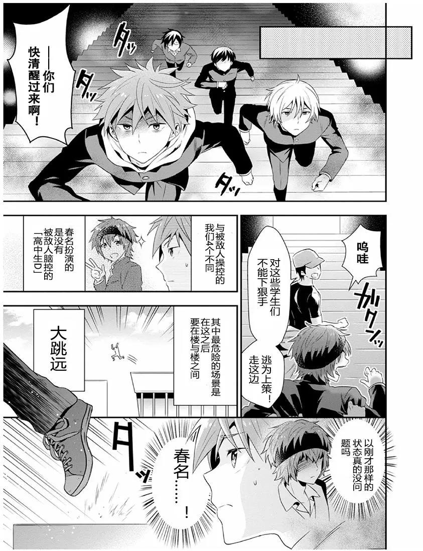 偶像大師SideM DRAMATIC STAGE - 第05回 - 1