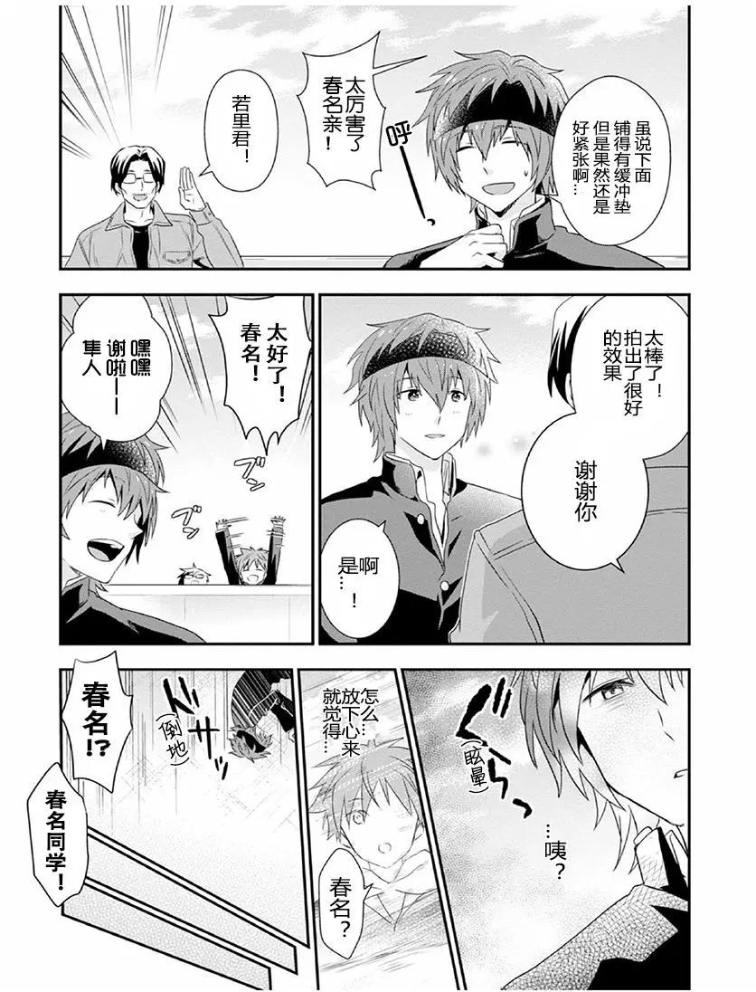 偶像大師SideM DRAMATIC STAGE - 第05回 - 3