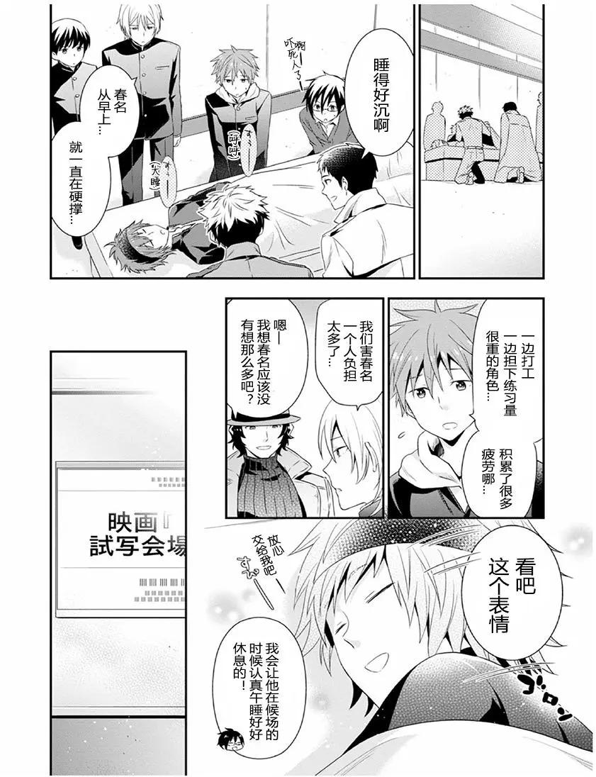 偶像大師SideM DRAMATIC STAGE - 第05回 - 4