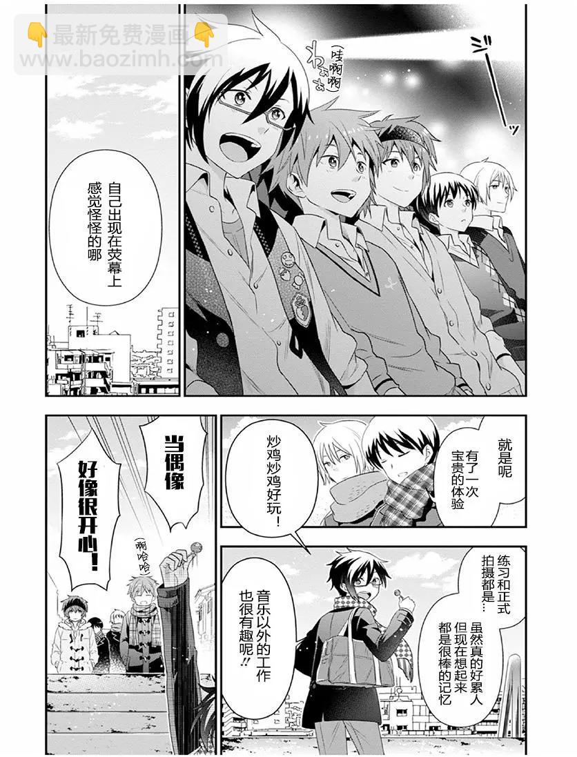 偶像大師SideM DRAMATIC STAGE - 第05回 - 5