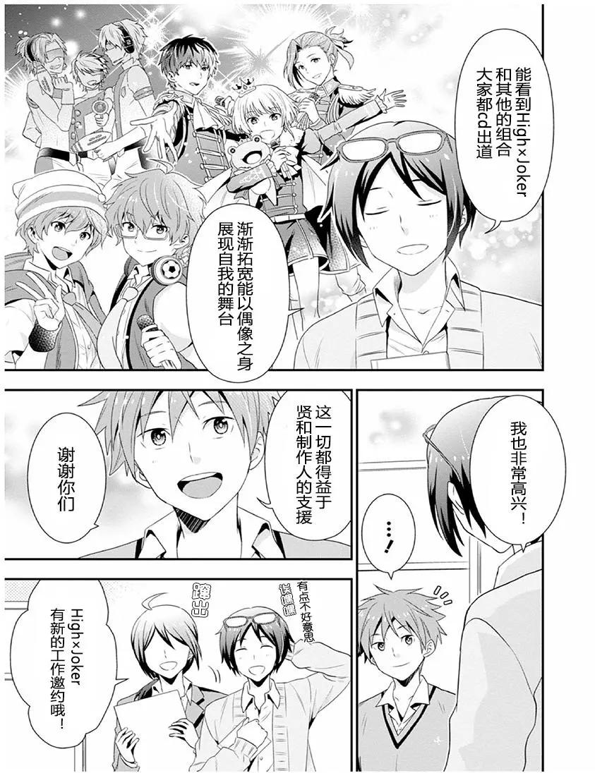 偶像大師SideM DRAMATIC STAGE - 第05回 - 3