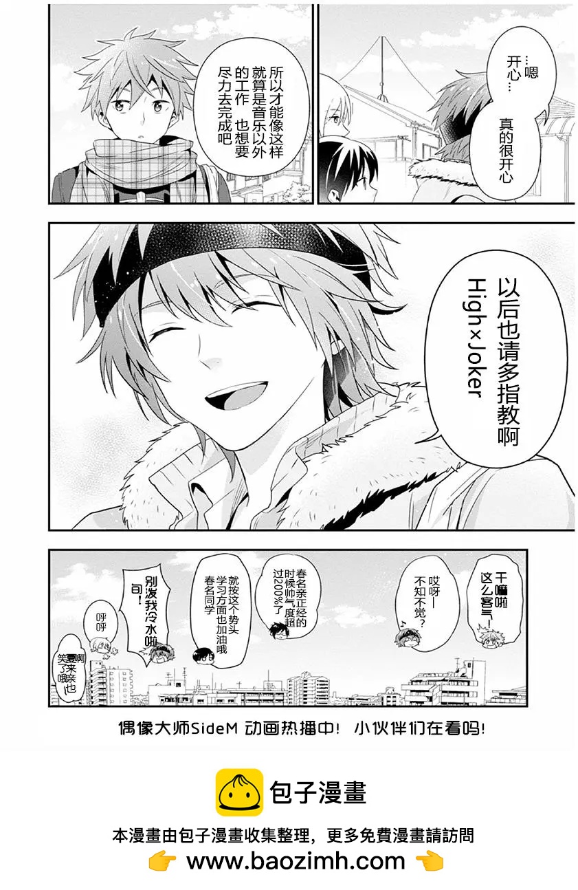 偶像大師SideM DRAMATIC STAGE - 第05回 - 6