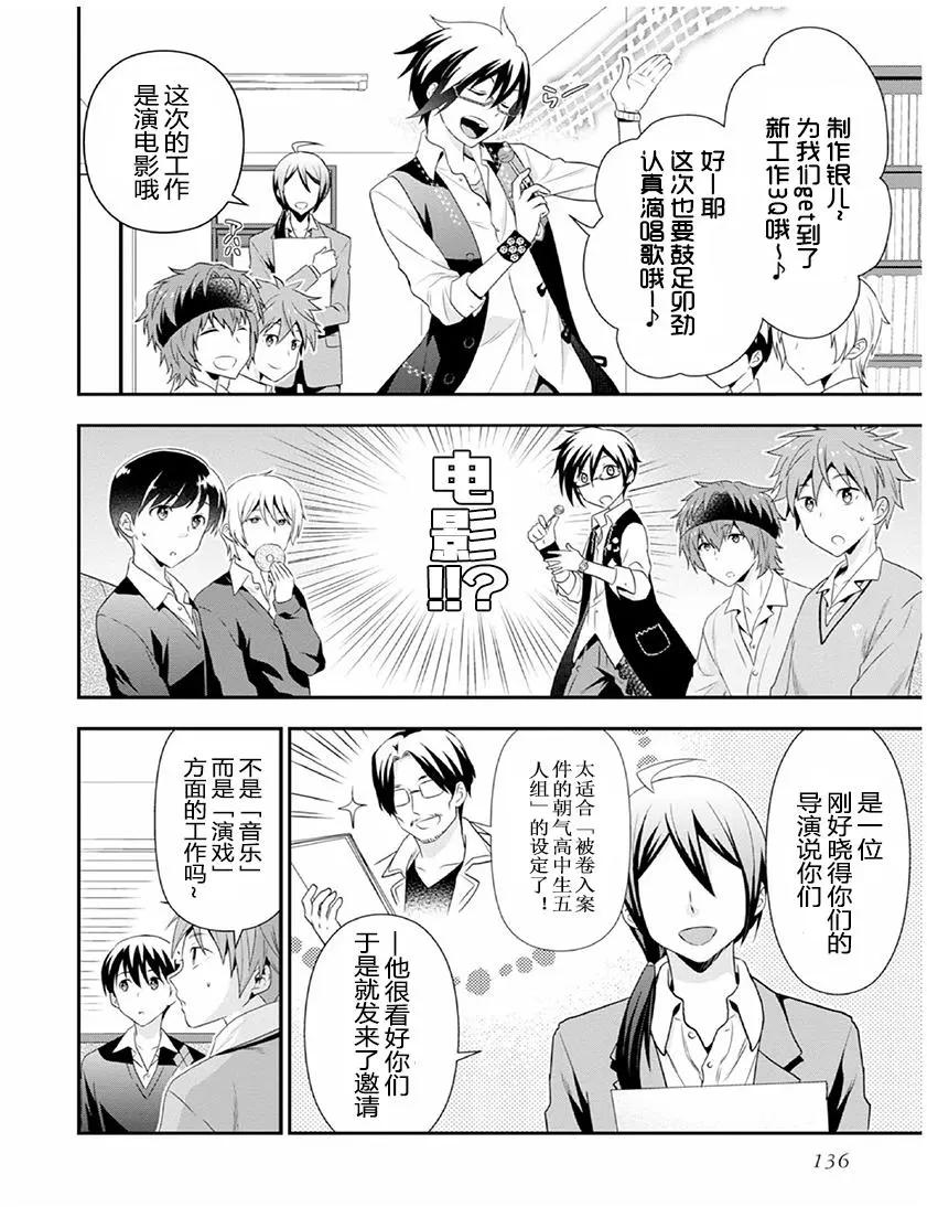 偶像大師SideM DRAMATIC STAGE - 第05回 - 4