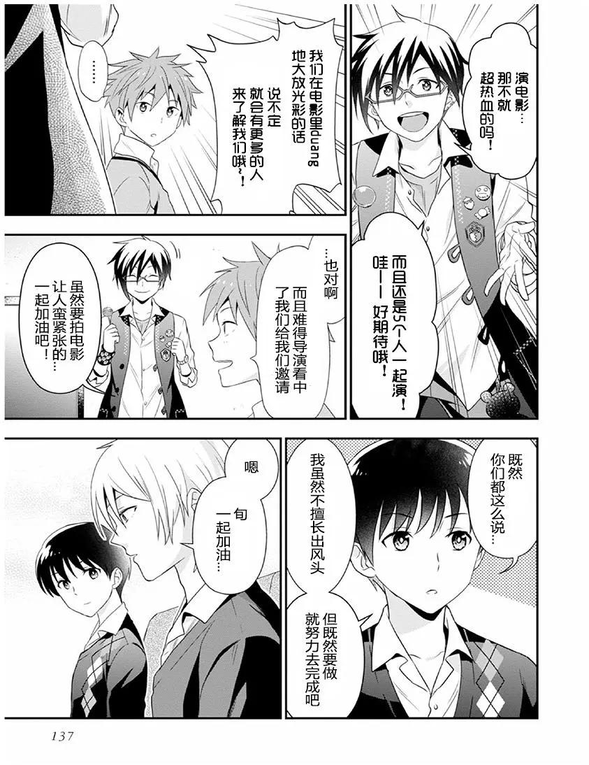偶像大師SideM DRAMATIC STAGE - 第05回 - 5