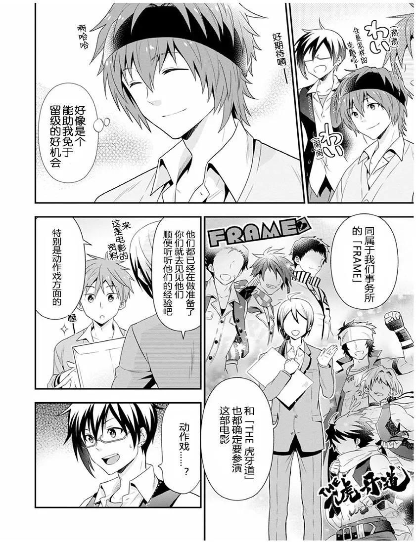 偶像大師SideM DRAMATIC STAGE - 第05回 - 6