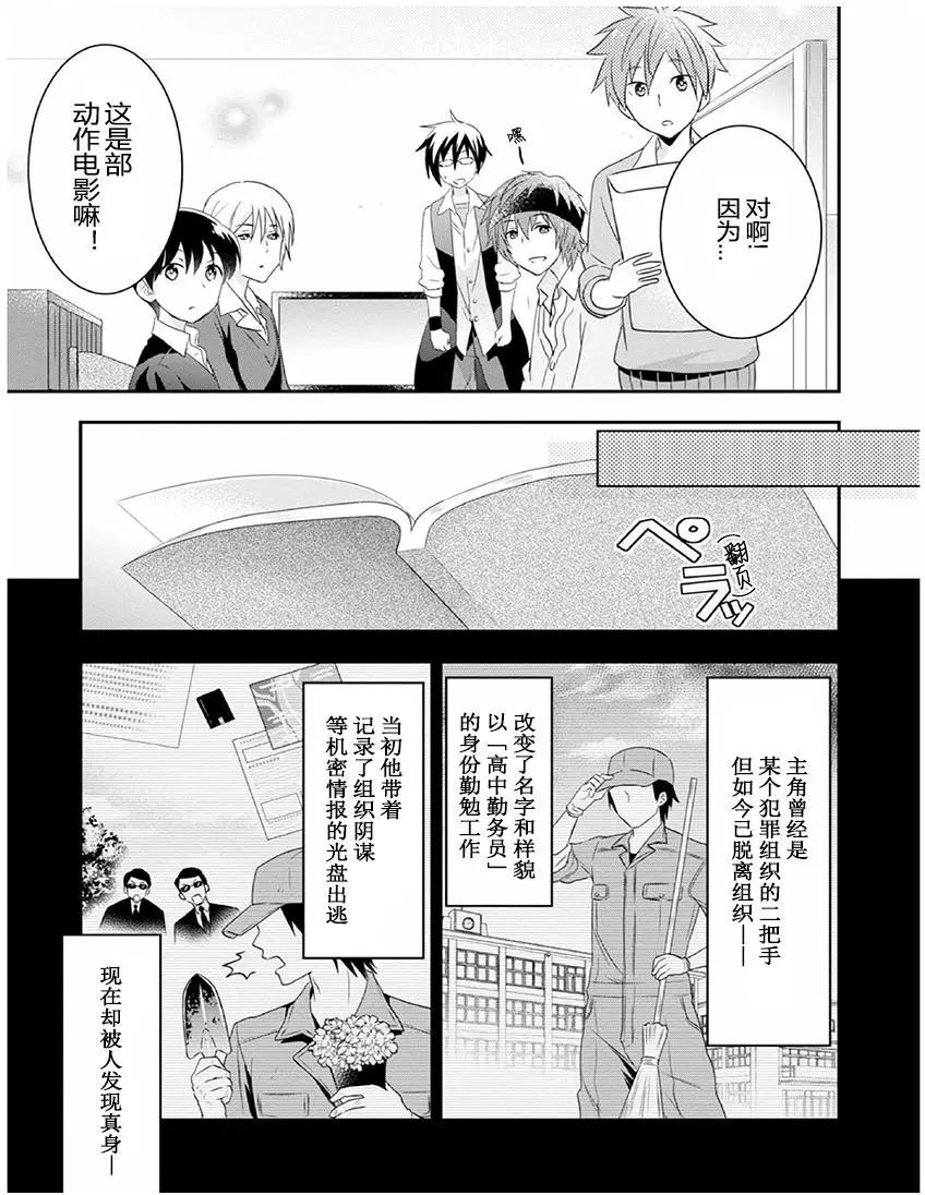 偶像大師SideM DRAMATIC STAGE - 第05回 - 1