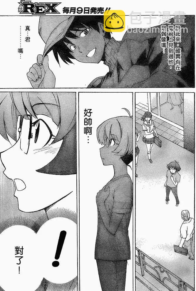 偶像大師：新綠 - 第001回 - 3