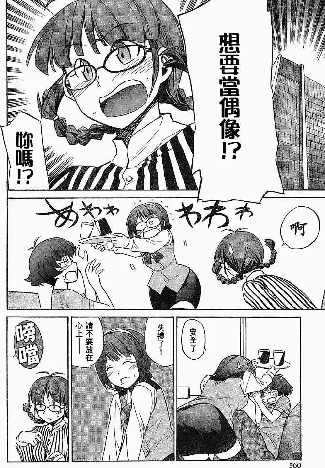 偶像大師：新綠 - 第001回 - 5